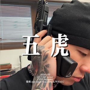 [Free] 孟菲斯 "五虎" 复古 叙事 摇 冰冷 揽佬&刀脚 type beat