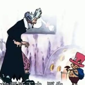 《庸医》-记希鲁鲁克