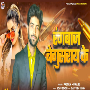 Rangbaj Begusarai Ke