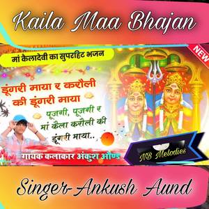 Kaila Mata Song__पूजगी माँ कैला करौली की डूँगरी माया
