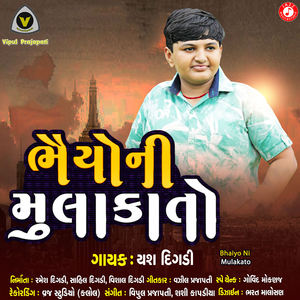 Bhaiyo Ni Mulakato