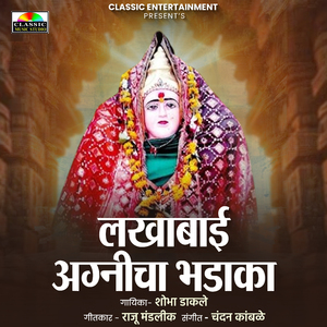 Lakhabai Agnicha Bhadaka