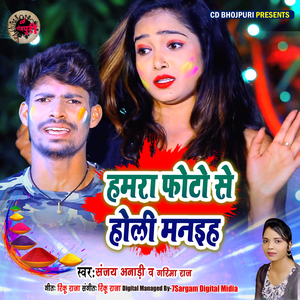 Hamra Photo Se Holi Manayi