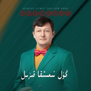 Gul Nimixka Kizil(花儿为什么这样红)