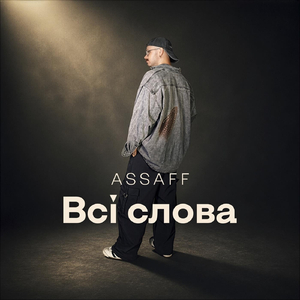 Всі слова