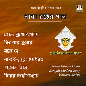 Amar Ja Debar Chhilo