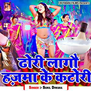 Dhori Me Beer Girake Devra