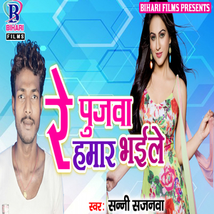 Mare Se Pahile Hamara Ke Bachaile