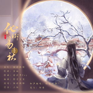 他乡易得秋 伴奏