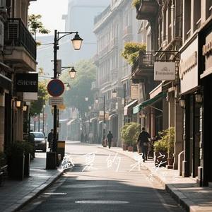 别等太久 (Cover 洋澜一)