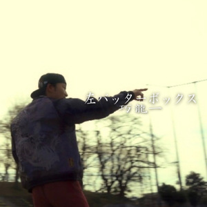 左バッターボックス