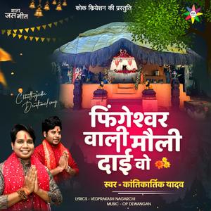 Jai Ho Mauli Dai Wo (feat. Kantikartik)