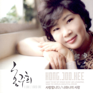 나 하나의 사랑