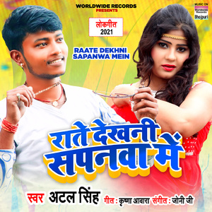 Raate Dekhni Sapanwa Mein
