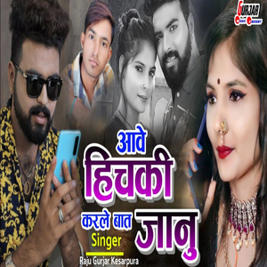 Aave Hichki Karle Baat Jaanu