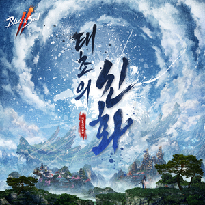 Blade & Soul 2 (The Myth of the Genesis)