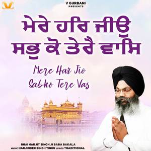 Mere Har Jio Sabko Tere Vas