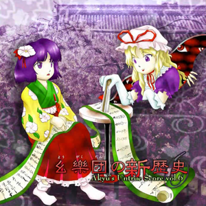 妖々跋扈-Old style