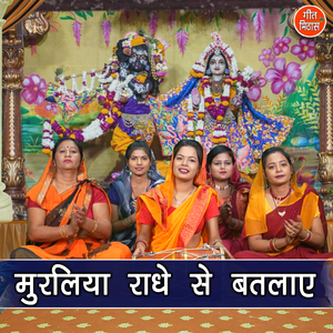 Muraliya Radhe Se Batlaye