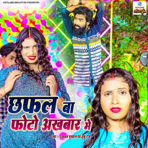 Chhfal Ba Photo Akhbaar Me
