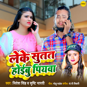 Leke Sutat Hoibu Piyawa