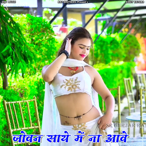 Jovan Saye Me Na Aave (Rasiya)