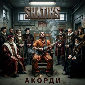 Акорди