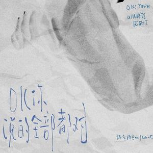 Ok你说的全部都对