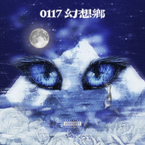 幻想国0117（prod by O.W.G）