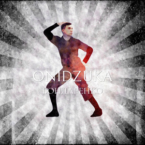 Бондаренко