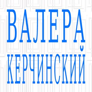 Амфетамина (Acoustic)