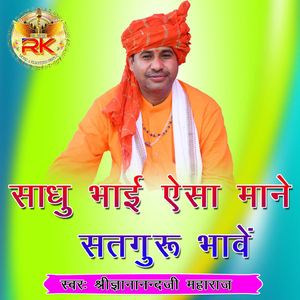 Sadhu Bhai Aisa Mane Satguru Bhave