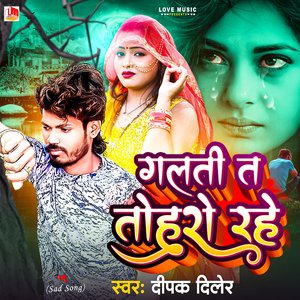 Marwa Me Marab Tora Bhatra Ke (Bhojpuri)