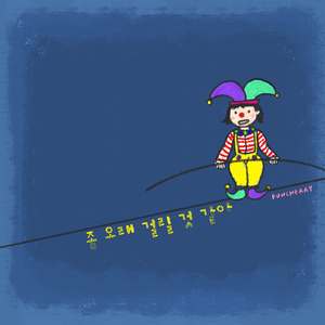 좀 오래 걸릴 것 같아