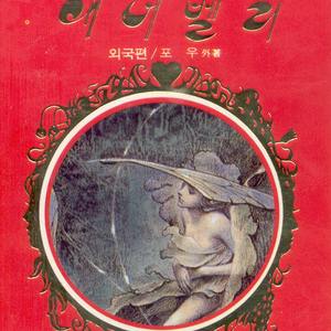 국경의 밤(시인: 김동환)