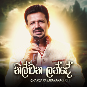 Samawenna Boo Pathakata