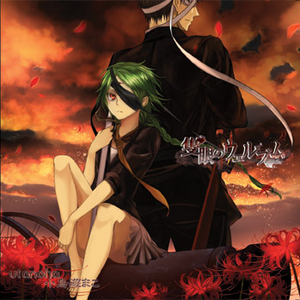 终焉のエピローグ　