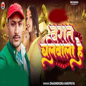 Barat Chalewala He