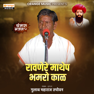 Ravanere Mathep Bhamaro Kal