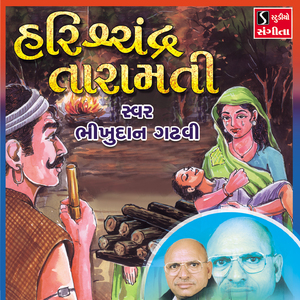 Harishchandra Taramati, Pt. 1