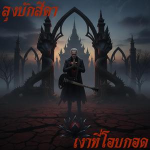 คำพูดสุดท้าย