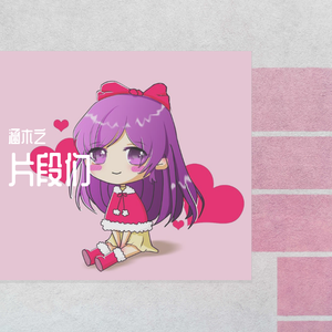 星月糖（翻自 黎林添娇kiki）