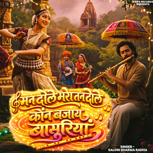 Man Dole Mera Tan Dole Kon Bajaye Basuriyan