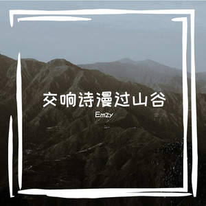 海浪撞击防波堤的鼓点