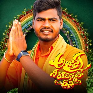 Anjanna Nee Kondagattuku Rani