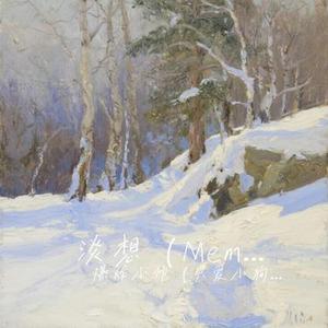 淡想 (Memories) (Cover 周童)