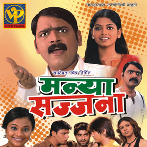 Aaja Nachle (From "Manya Sajjana")