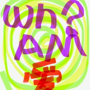 我到底是谁 (Prod.HG追风）