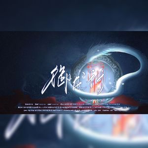 御龙行（纯歌版）