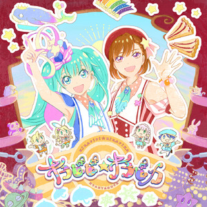 キラピピ★キラピカ　Off Vocal (feat. 初音ミク&MEIKO&鏡音リン&鏡音レン&巡音ルカ&KAITO)